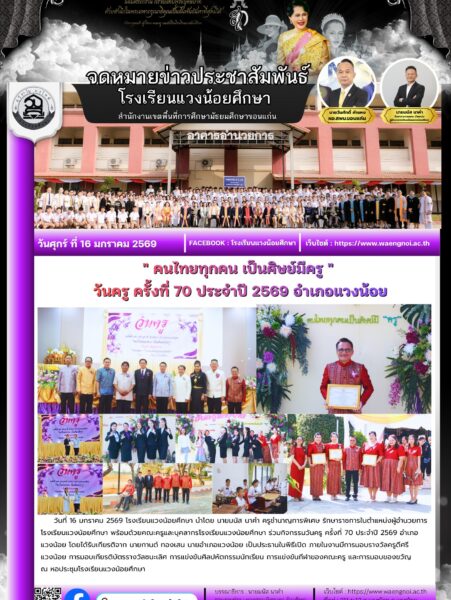 วันครู ครั้งที่ 70