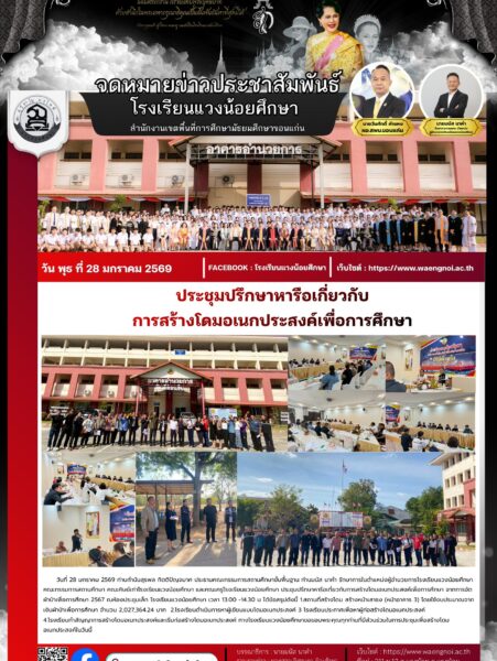 ประชุทสร้างโดม