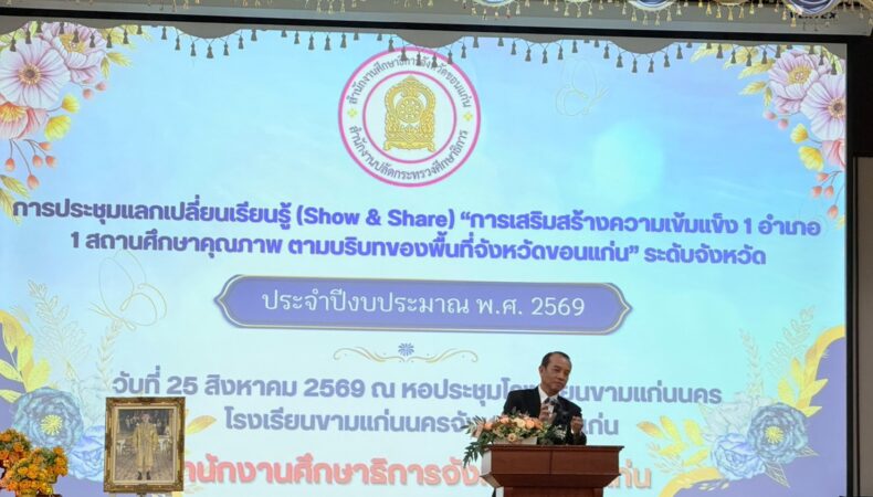 LINE_ALBUM_รับป้าย 1 อำเภอ 1 สถานศึกษาคุณภาพ69_260826_7